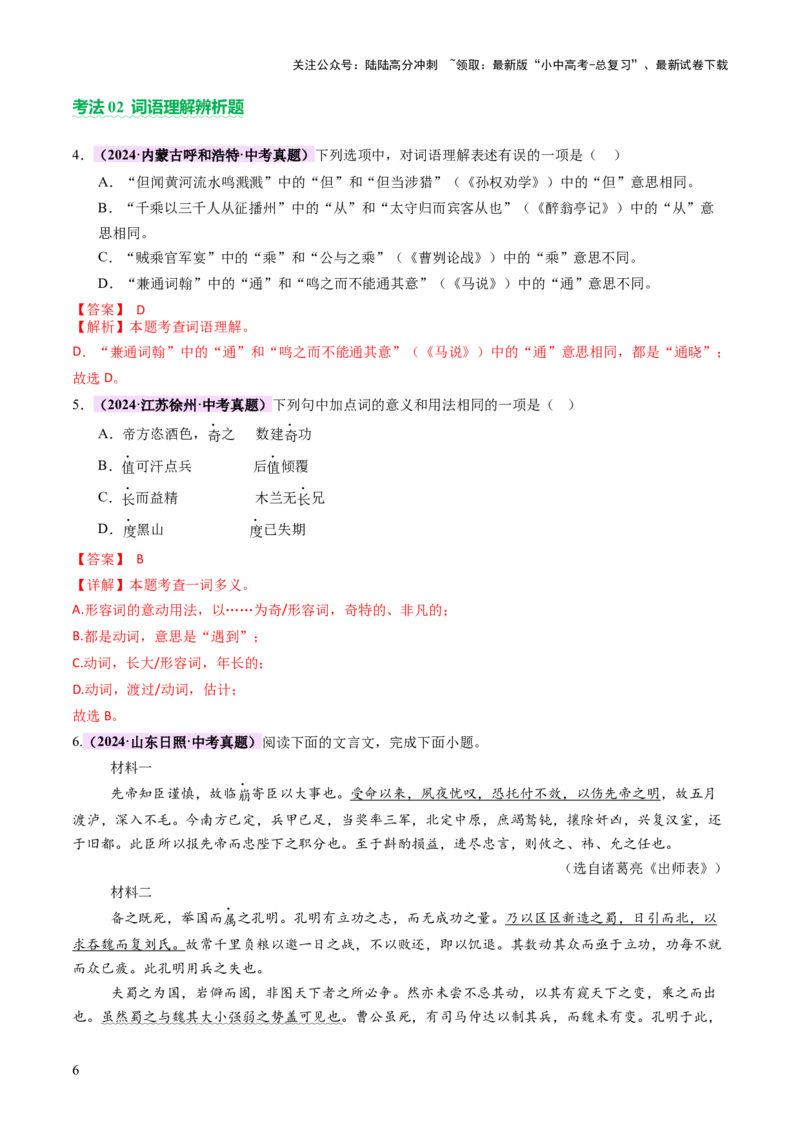 专题08词语理解（讲练）（解析版）_02中考总复习（2026版更新中）_01-语文-中考总复习_2025年中考资料_2025中考二轮课件ppt+讲义+练习语文_讲义练习