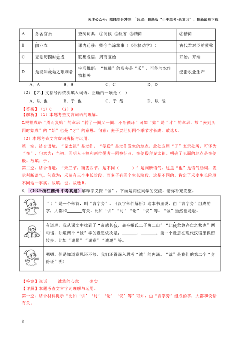 专题08词语理解（讲练）（解析版）_02中考总复习（2026版更新中）_01-语文-中考总复习_2025年中考资料_2025中考二轮课件ppt+讲义+练习语文_讲义练习