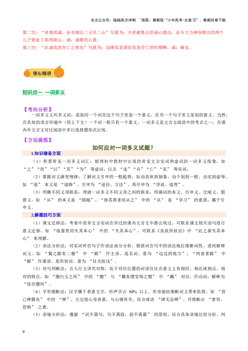 专题08词语理解（讲练）（解析版）_02中考总复习（2026版更新中）_01-语文-中考总复习_2025年中考资料_2025中考二轮课件ppt+讲义+练习语文_讲义练习