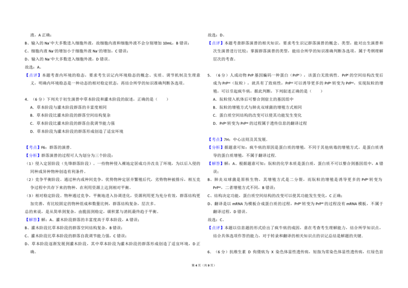 2015年全国统一高考生物试卷（新课标Ⅰ）（解析版）_全国卷+地方卷_6.生物_1.生物高考真题试卷_2008-2020年_全国卷_全国统一高考生物（新课标ⅰ）08-21_A3word版_PDF版（赠送）