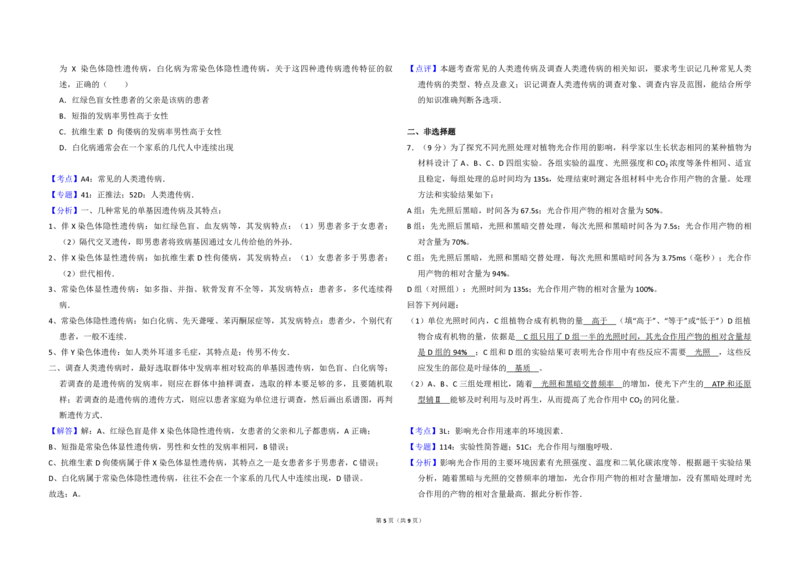 2015年全国统一高考生物试卷（新课标Ⅰ）（解析版）_全国卷+地方卷_6.生物_1.生物高考真题试卷_2008-2020年_全国卷_全国统一高考生物（新课标ⅰ）08-21_A3word版_PDF版（赠送）
