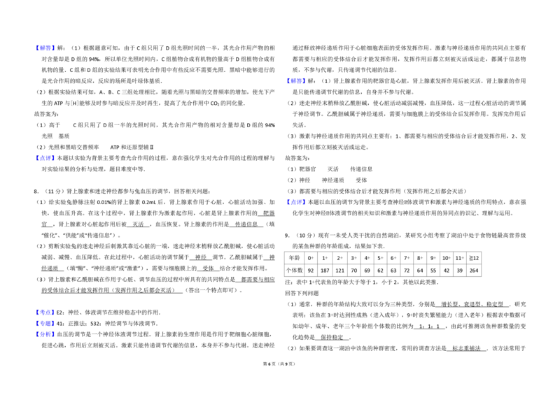 2015年全国统一高考生物试卷（新课标Ⅰ）（解析版）_全国卷+地方卷_6.生物_1.生物高考真题试卷_2008-2020年_全国卷_全国统一高考生物（新课标ⅰ）08-21_A3word版_PDF版（赠送）