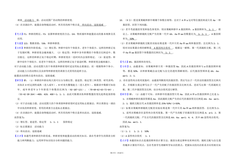 2015年全国统一高考生物试卷（新课标Ⅰ）（解析版）_全国卷+地方卷_6.生物_1.生物高考真题试卷_2008-2020年_全国卷_全国统一高考生物（新课标ⅰ）08-21_A3word版_PDF版（赠送）