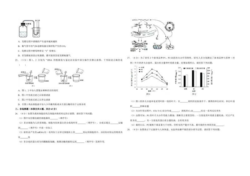 2015年江苏省高考生物试卷_全国卷+地方卷_6.生物_1.生物高考真题试卷_2008-2020年_地方卷_江苏高考生物07-20_A3word版