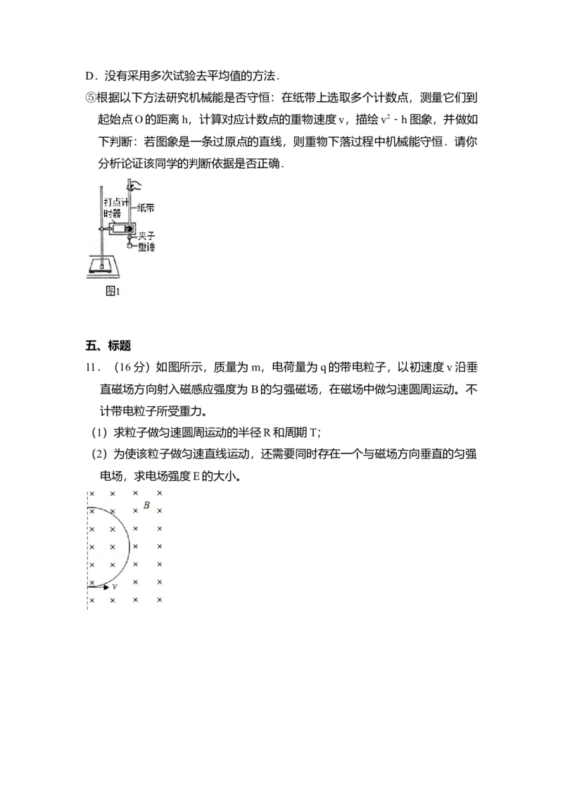 2016年北京市高考物理试卷（原卷版）_全国卷+地方卷_4.物理_1.物理高考真题试卷_2008-2020年_地方卷_北京高考物理08-21_A4word版