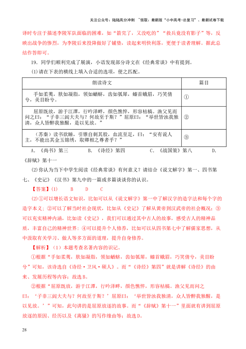 专题09《史记》《汉书》第九-2024年中考语文复习之《经典常谈》章节阅读与训练（解析版）_02中考总复习（2026版更新中）_01-语文-中考总复习_2024年中考资料_专项复习资料