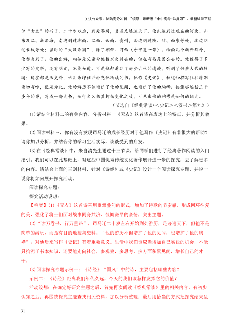 专题09《史记》《汉书》第九-2024年中考语文复习之《经典常谈》章节阅读与训练（解析版）_02中考总复习（2026版更新中）_01-语文-中考总复习_2024年中考资料_专项复习资料