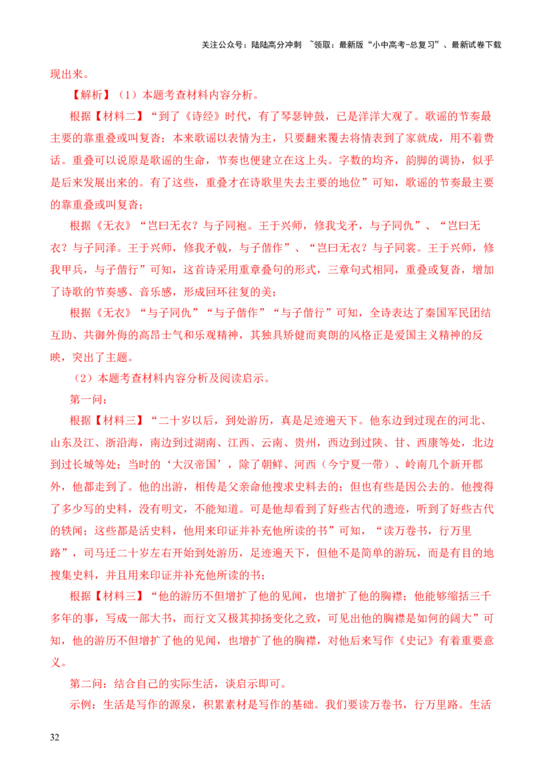 专题09《史记》《汉书》第九-2024年中考语文复习之《经典常谈》章节阅读与训练（解析版）_02中考总复习（2026版更新中）_01-语文-中考总复习_2024年中考资料_专项复习资料