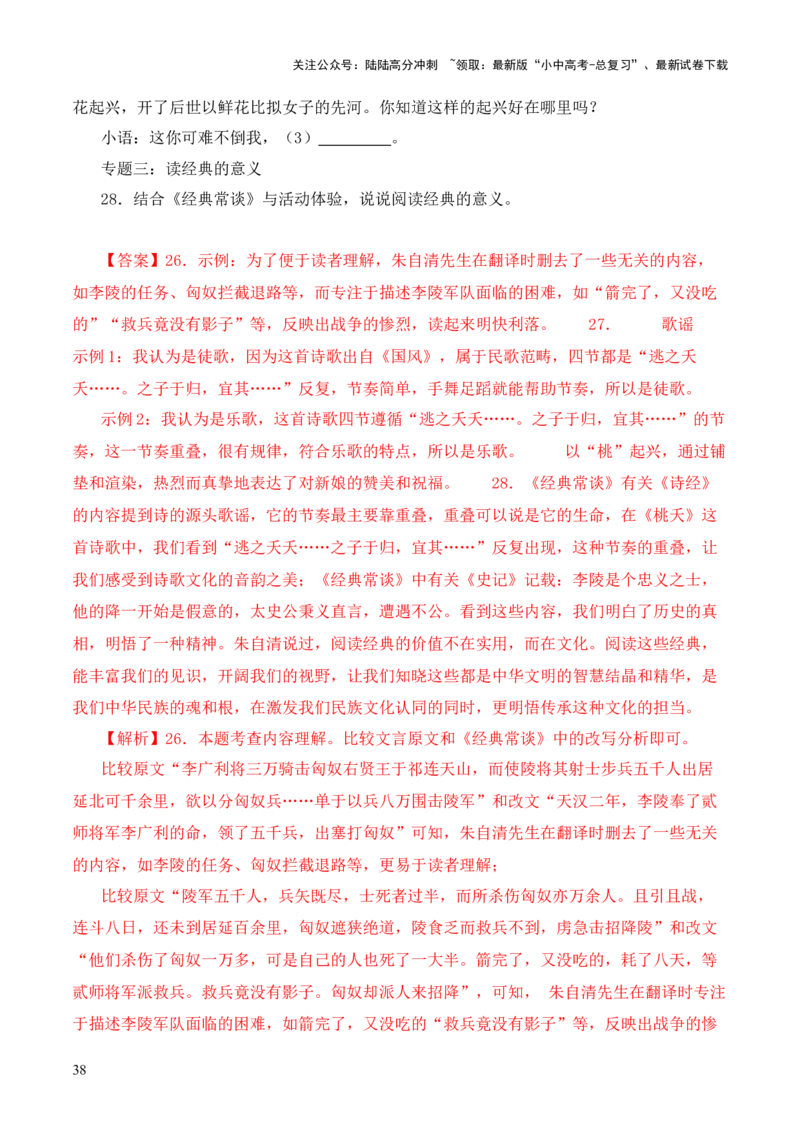 专题09《史记》《汉书》第九-2024年中考语文复习之《经典常谈》章节阅读与训练（解析版）_02中考总复习（2026版更新中）_01-语文-中考总复习_2024年中考资料_专项复习资料