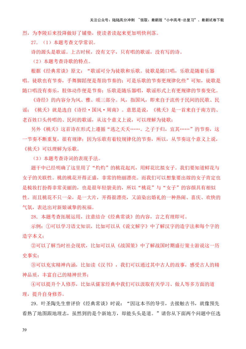 专题09《史记》《汉书》第九-2024年中考语文复习之《经典常谈》章节阅读与训练（解析版）_02中考总复习（2026版更新中）_01-语文-中考总复习_2024年中考资料_专项复习资料