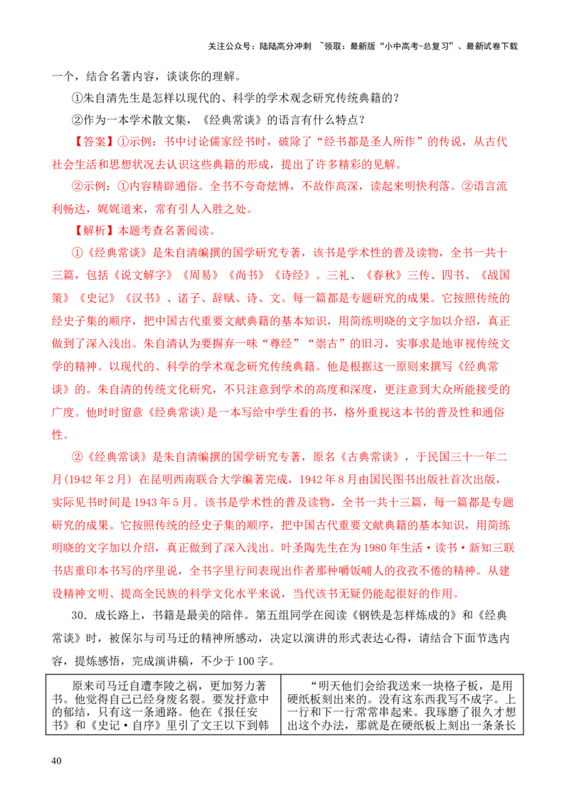 专题09《史记》《汉书》第九-2024年中考语文复习之《经典常谈》章节阅读与训练（解析版）_02中考总复习（2026版更新中）_01-语文-中考总复习_2024年中考资料_专项复习资料