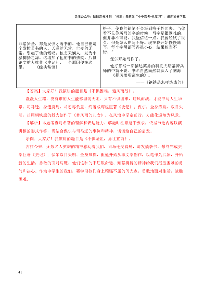 专题09《史记》《汉书》第九-2024年中考语文复习之《经典常谈》章节阅读与训练（解析版）_02中考总复习（2026版更新中）_01-语文-中考总复习_2024年中考资料_专项复习资料