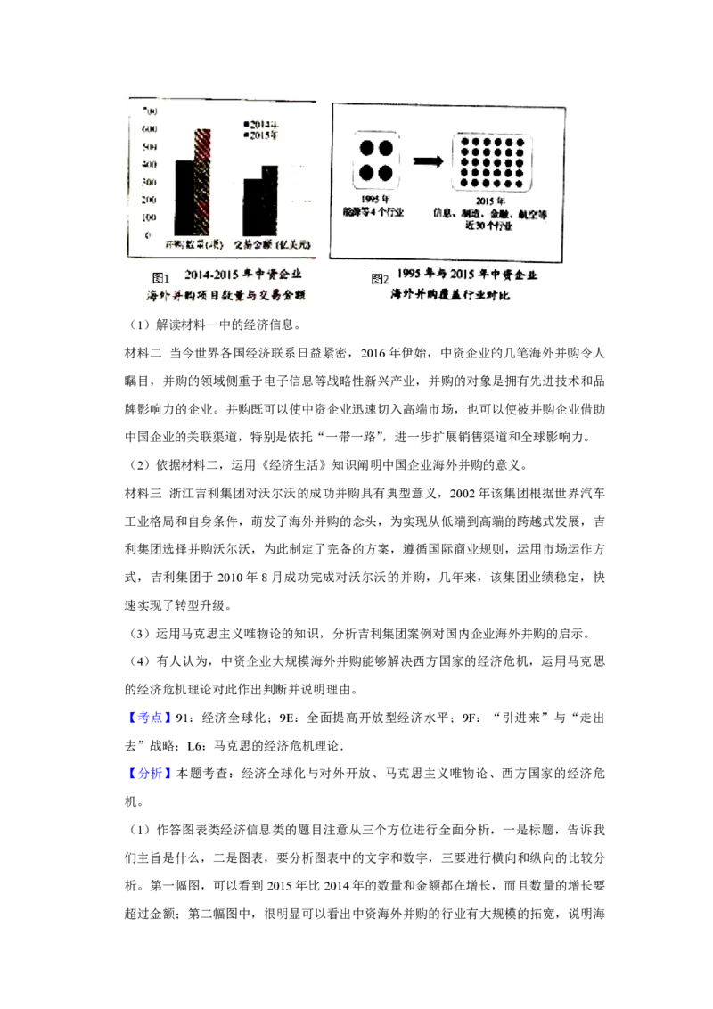 2016年天津市高考政治试卷解析版_全国卷+地方卷_9.政治_1.政治高考真题试卷_2008-2020年_地方卷_天津高考政治08-21_A4word版_天津政治PDF版（赠送）
