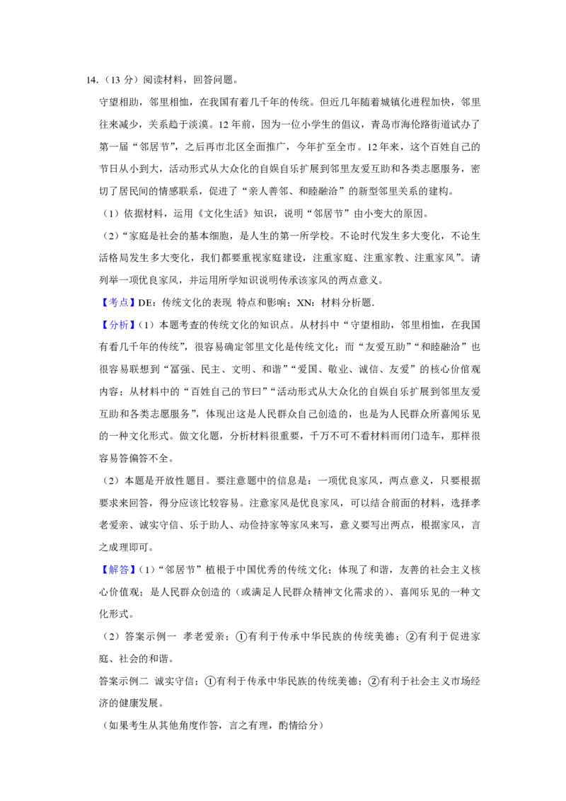 2016年天津市高考政治试卷解析版_全国卷+地方卷_9.政治_1.政治高考真题试卷_2008-2020年_地方卷_天津高考政治08-21_A4word版_天津政治PDF版（赠送）