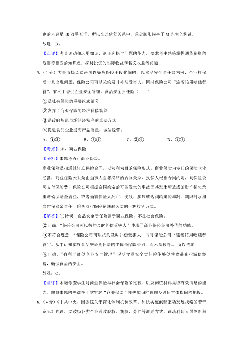 2016年天津市高考政治试卷解析版_全国卷+地方卷_9.政治_1.政治高考真题试卷_2008-2020年_地方卷_天津高考政治08-21_A4word版_天津政治PDF版（赠送）