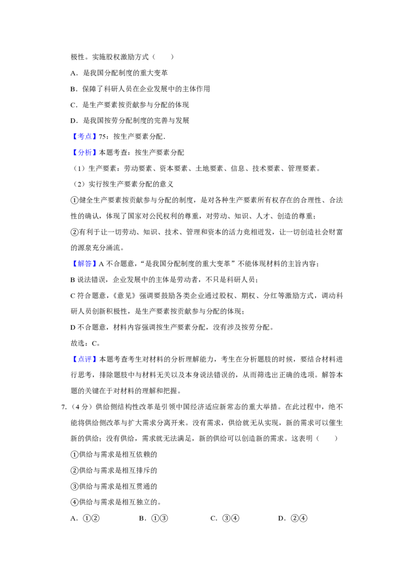 2016年天津市高考政治试卷解析版_全国卷+地方卷_9.政治_1.政治高考真题试卷_2008-2020年_地方卷_天津高考政治08-21_A4word版_天津政治PDF版（赠送）