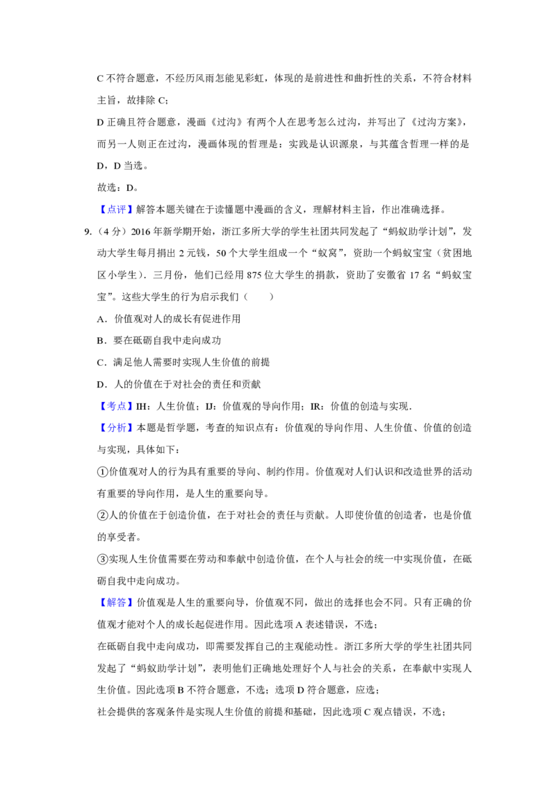 2016年天津市高考政治试卷解析版_全国卷+地方卷_9.政治_1.政治高考真题试卷_2008-2020年_地方卷_天津高考政治08-21_A4word版_天津政治PDF版（赠送）