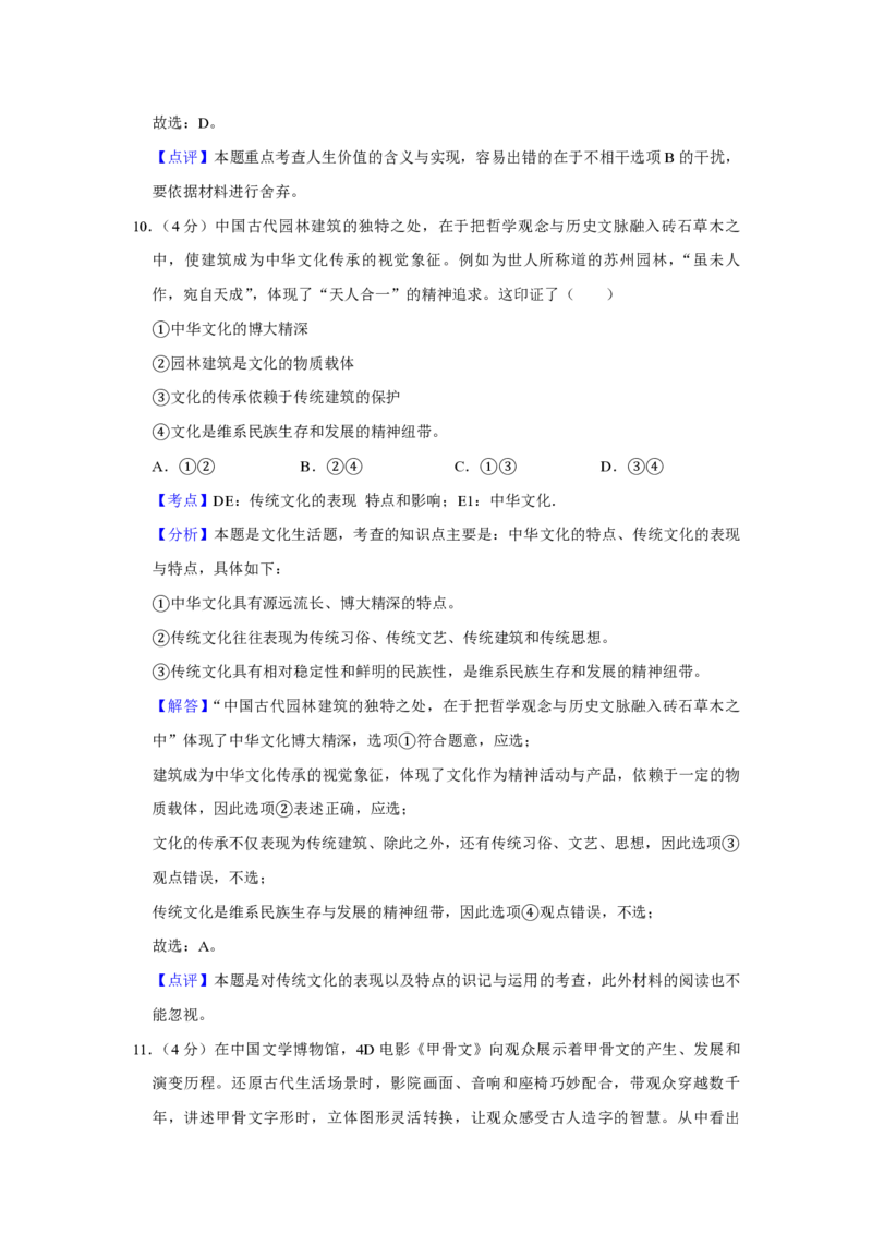 2016年天津市高考政治试卷解析版_全国卷+地方卷_9.政治_1.政治高考真题试卷_2008-2020年_地方卷_天津高考政治08-21_A4word版_天津政治PDF版（赠送）
