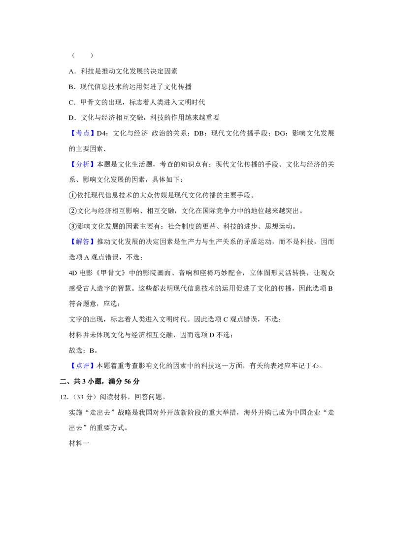 2016年天津市高考政治试卷解析版_全国卷+地方卷_9.政治_1.政治高考真题试卷_2008-2020年_地方卷_天津高考政治08-21_A4word版_天津政治PDF版（赠送）