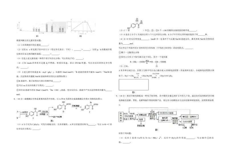 2015年天津市高考化学试卷_全国卷+地方卷_5.化学_1.化学高考真题试卷_2008-2020年_地方卷_天津高考化学2007-2021_A3word版_PDF版（赠送）