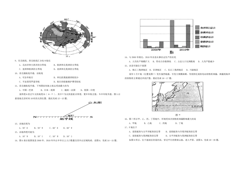 2014年高考地理（原卷版）（海南卷）_全国卷+地方卷_8.地理_1.地理高考真题试卷_2008-2020年_地方卷_海南高考地理08-20_A3word版_PDF版（赠送）