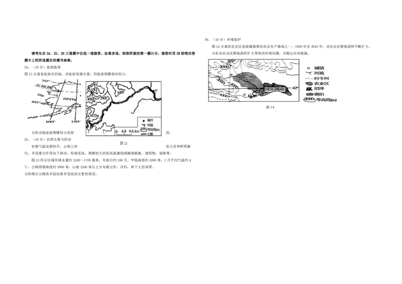 2014年高考地理（原卷版）（海南卷）_全国卷+地方卷_8.地理_1.地理高考真题试卷_2008-2020年_地方卷_海南高考地理08-20_A3word版_PDF版（赠送）