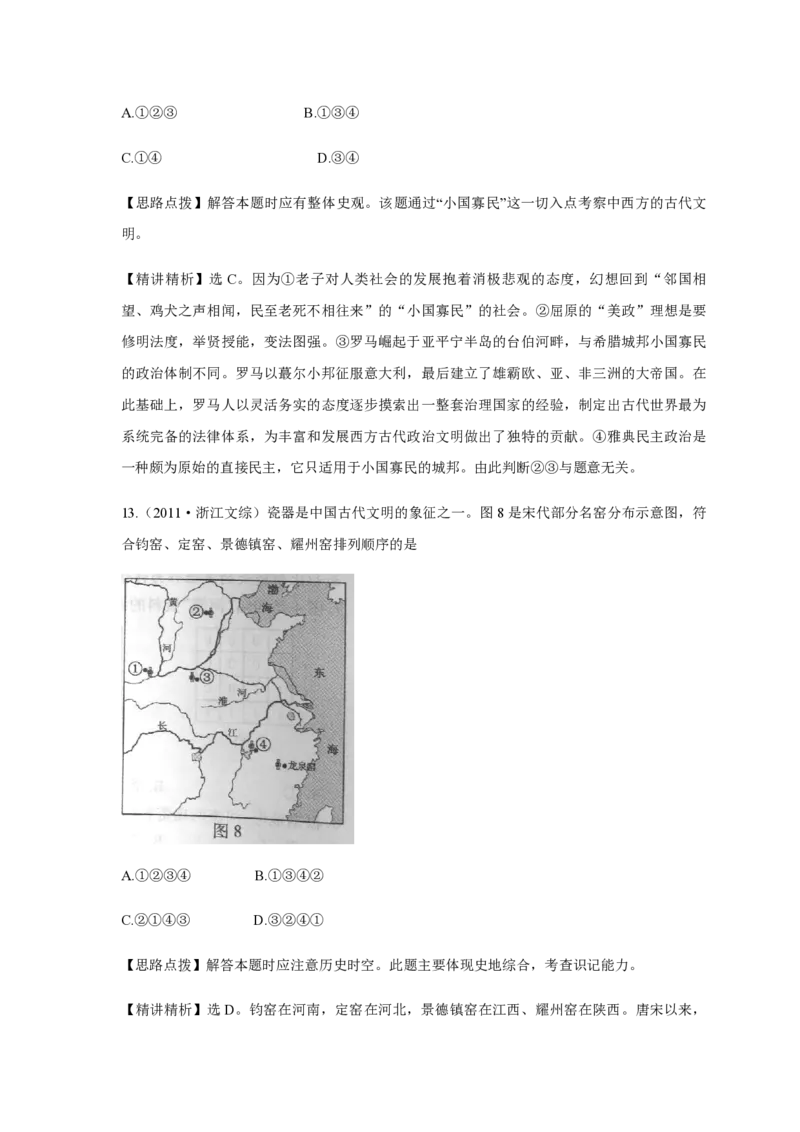 2011年浙江省高考历史（解析版）_全国卷+地方卷_7.历史_1.历史高考真题试卷_2008-2020年_地方卷_浙江高考历史08-21_A4word版_PDF版（赠送）