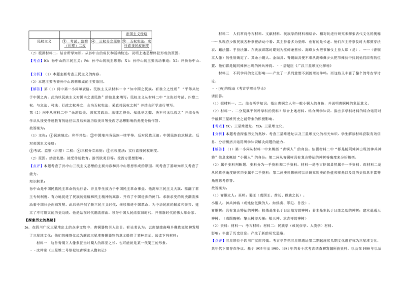 2014年江苏省高考历史试卷解析版_全国卷+地方卷_7.历史_1.历史高考真题试卷_2008-2020年_地方卷_江苏高考历史08-20_A3word版
