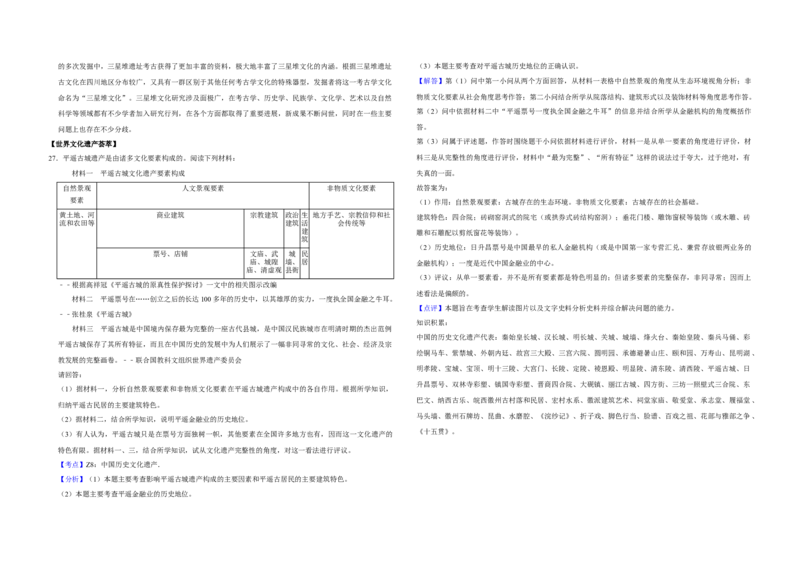 2014年江苏省高考历史试卷解析版_全国卷+地方卷_7.历史_1.历史高考真题试卷_2008-2020年_地方卷_江苏高考历史08-20_A3word版