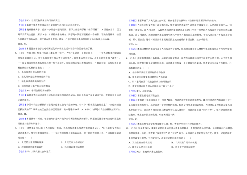 2014年江苏省高考历史试卷解析版_全国卷+地方卷_7.历史_1.历史高考真题试卷_2008-2020年_地方卷_江苏高考历史08-20_A3word版