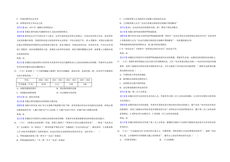 2014年江苏省高考历史试卷解析版_全国卷+地方卷_7.历史_1.历史高考真题试卷_2008-2020年_地方卷_江苏高考历史08-20_A3word版