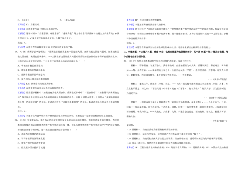 2014年江苏省高考历史试卷解析版_全国卷+地方卷_7.历史_1.历史高考真题试卷_2008-2020年_地方卷_江苏高考历史08-20_A3word版
