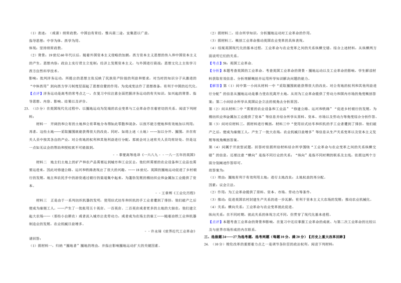 2014年江苏省高考历史试卷解析版_全国卷+地方卷_7.历史_1.历史高考真题试卷_2008-2020年_地方卷_江苏高考历史08-20_A3word版
