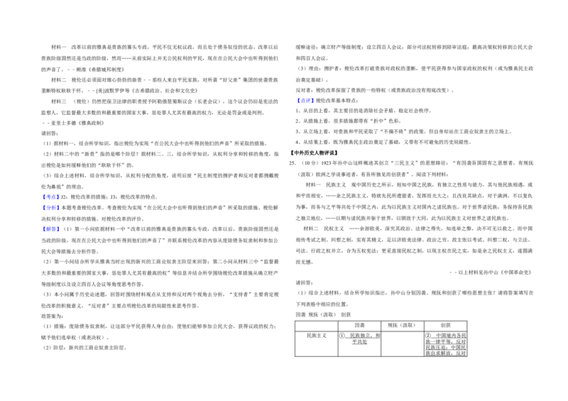 2014年江苏省高考历史试卷解析版_全国卷+地方卷_7.历史_1.历史高考真题试卷_2008-2020年_地方卷_江苏高考历史08-20_A3word版