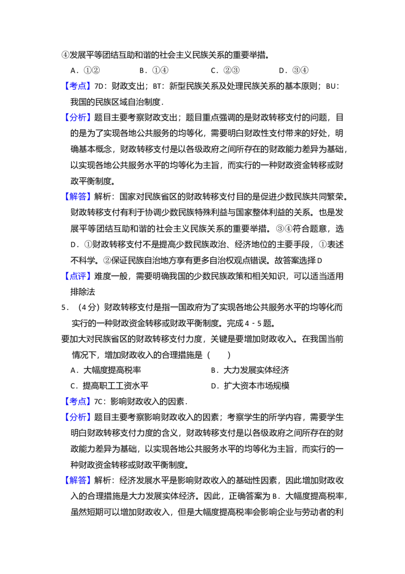 2014年全国统一高考政治试卷（新课标Ⅰ）（解析版）_全国卷+地方卷_9.政治_1.政治高考真题试卷_2008-2020年_全国卷_全国统一高考政治（新课标ⅰ）08-20_A4word版