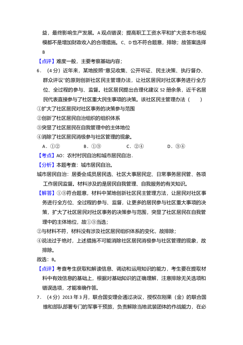 2014年全国统一高考政治试卷（新课标Ⅰ）（解析版）_全国卷+地方卷_9.政治_1.政治高考真题试卷_2008-2020年_全国卷_全国统一高考政治（新课标ⅰ）08-20_A4word版