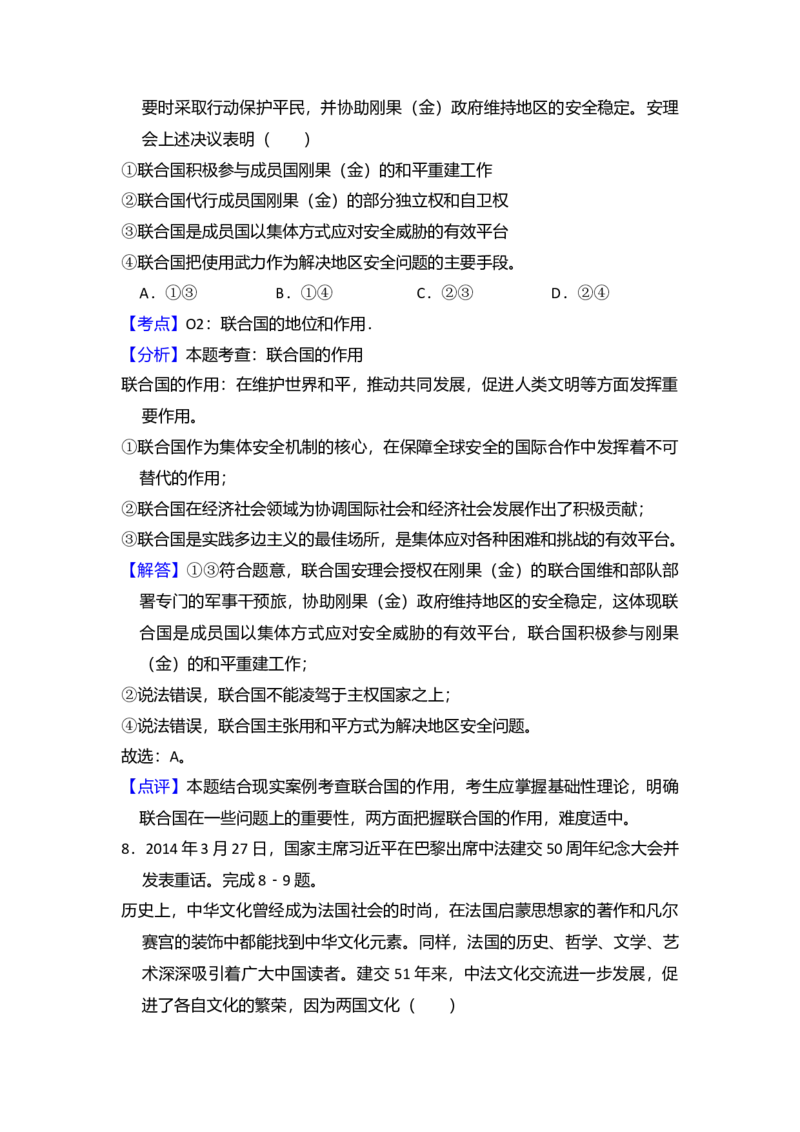 2014年全国统一高考政治试卷（新课标Ⅰ）（解析版）_全国卷+地方卷_9.政治_1.政治高考真题试卷_2008-2020年_全国卷_全国统一高考政治（新课标ⅰ）08-20_A4word版