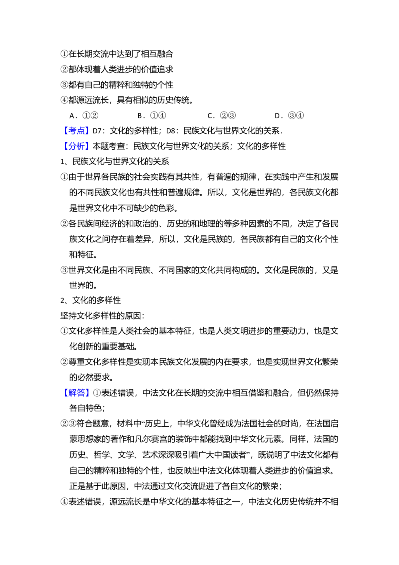 2014年全国统一高考政治试卷（新课标Ⅰ）（解析版）_全国卷+地方卷_9.政治_1.政治高考真题试卷_2008-2020年_全国卷_全国统一高考政治（新课标ⅰ）08-20_A4word版