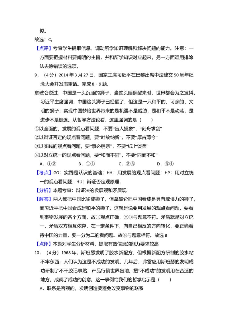 2014年全国统一高考政治试卷（新课标Ⅰ）（解析版）_全国卷+地方卷_9.政治_1.政治高考真题试卷_2008-2020年_全国卷_全国统一高考政治（新课标ⅰ）08-20_A4word版