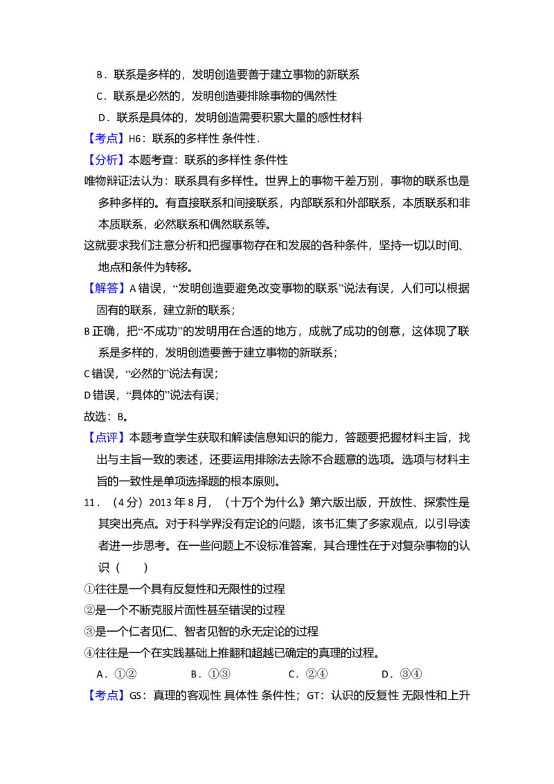 2014年全国统一高考政治试卷（新课标Ⅰ）（解析版）_全国卷+地方卷_9.政治_1.政治高考真题试卷_2008-2020年_全国卷_全国统一高考政治（新课标ⅰ）08-20_A4word版