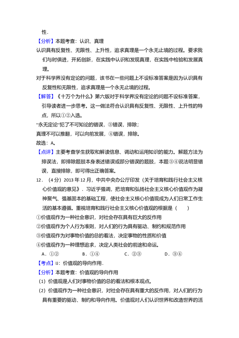 2014年全国统一高考政治试卷（新课标Ⅰ）（解析版）_全国卷+地方卷_9.政治_1.政治高考真题试卷_2008-2020年_全国卷_全国统一高考政治（新课标ⅰ）08-20_A4word版