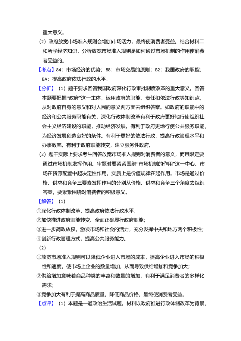 2014年全国统一高考政治试卷（新课标Ⅰ）（解析版）_全国卷+地方卷_9.政治_1.政治高考真题试卷_2008-2020年_全国卷_全国统一高考政治（新课标ⅰ）08-20_A4word版