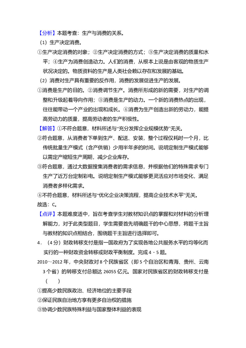 2014年全国统一高考政治试卷（新课标Ⅰ）（解析版）_全国卷+地方卷_9.政治_1.政治高考真题试卷_2008-2020年_全国卷_全国统一高考政治（新课标ⅰ）08-20_A4word版