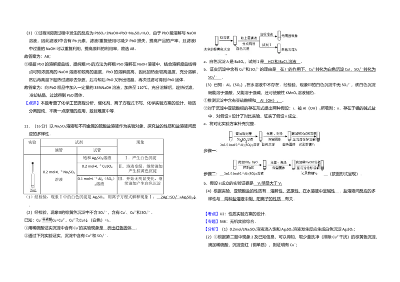 2016年北京市高考化学试卷（解析版）_全国卷+地方卷_5.化学_1.化学高考真题试卷_2008-2020年_地方卷_北京高考化学2008-2020_A3word版