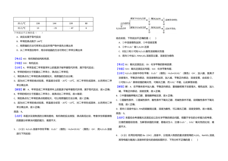2016年北京市高考化学试卷（解析版）_全国卷+地方卷_5.化学_1.化学高考真题试卷_2008-2020年_地方卷_北京高考化学2008-2020_A3word版