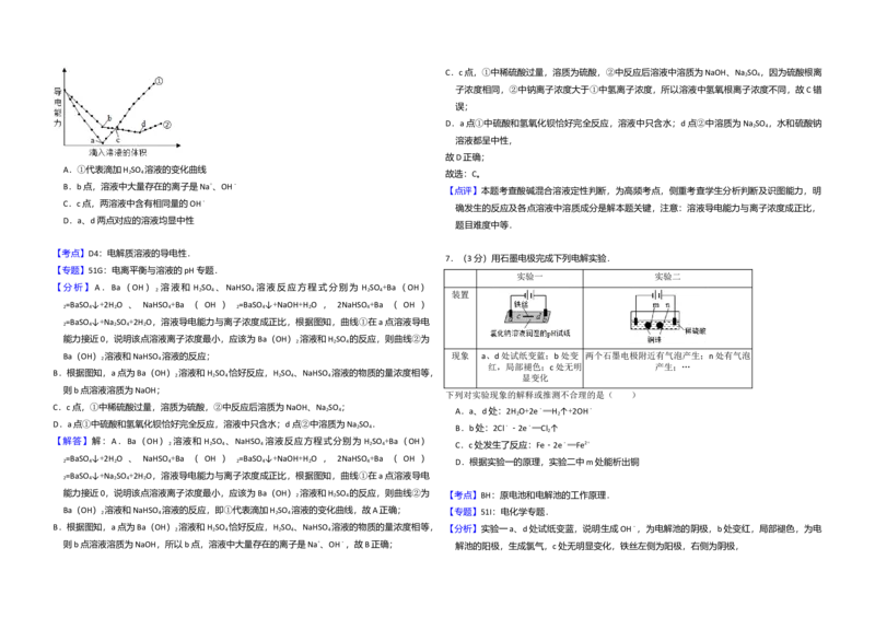 2016年北京市高考化学试卷（解析版）_全国卷+地方卷_5.化学_1.化学高考真题试卷_2008-2020年_地方卷_北京高考化学2008-2020_A3word版