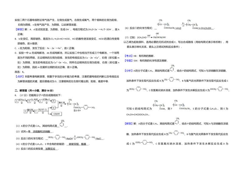 2016年北京市高考化学试卷（解析版）_全国卷+地方卷_5.化学_1.化学高考真题试卷_2008-2020年_地方卷_北京高考化学2008-2020_A3word版