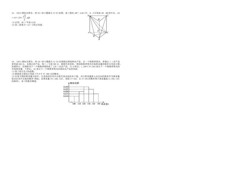 2013年海南省高考数学试题及答案（理科）_全国卷+地方卷_2.数学_1.数学高考真题试卷_2008-2020年_地方卷_海南高考数学08-22_A3word版_答案版