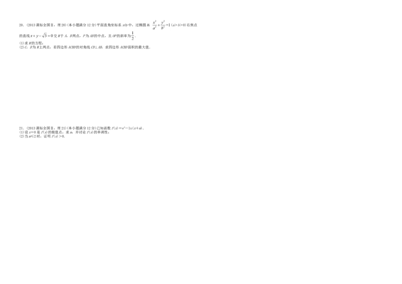2013年海南省高考数学试题及答案（理科）_全国卷+地方卷_2.数学_1.数学高考真题试卷_2008-2020年_地方卷_海南高考数学08-22_A3word版_答案版