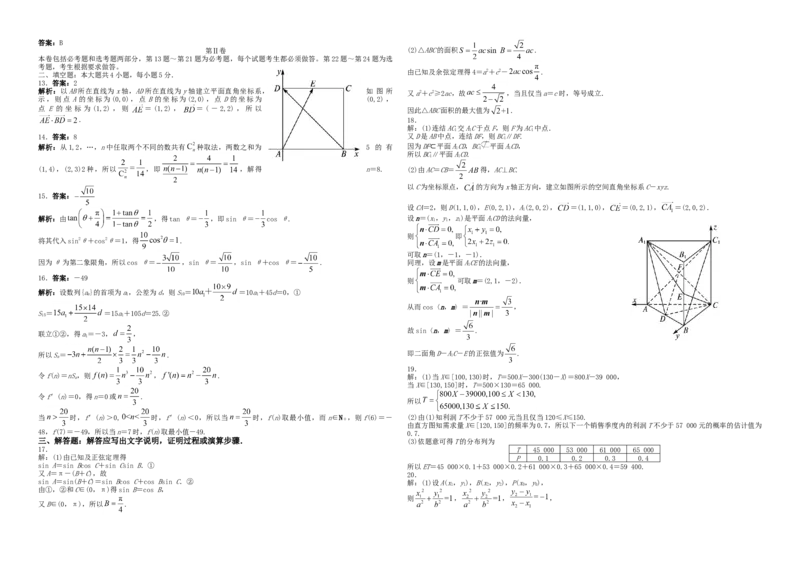 2013年海南省高考数学试题及答案（理科）_全国卷+地方卷_2.数学_1.数学高考真题试卷_2008-2020年_地方卷_海南高考数学08-22_A3word版_答案版